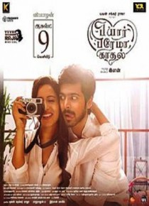 Pyaar Prema Kaadhal